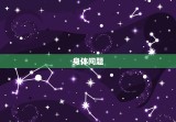 属虎73岁的坎怎么破(如何应对老年人的身体和心理问题)