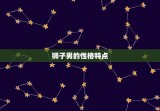 狮子男对待没感觉的女人(如何处理)