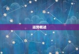 金牛明日运势汉城运势网(介绍你的未来运势)