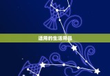 送金牛座男友什么礼物好(聪明细致的TA喜欢这些礼物)