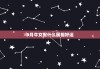 9月牛女配什么属相好运，属牛女九月生真的克夫吗