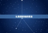女朋友提分手怎么挽留她(成功的方法分享)