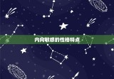 双鱼座女生性格详细分析(介绍内敛温柔的双鱼女)