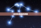 97年属牛有灾的年龄(如何化解厄运)