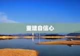 2023年射手座前任(如何让你的前任后悔离开你)