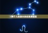 两个人的缘分测试免费回复，在线测试两个人的缘分