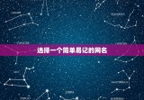 40岁稳重大气的网名(如何选择)