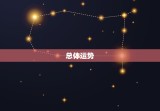 属牛人今年运程怎么样(2023年运势大介绍)