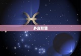 属蛇的双子座是什么性格(介绍多变聪慧善于交际)