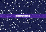 三月十六农历是什么星座(介绍星座与农历的奥秘)