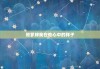 塔罗牌我在他心中的样子，塔罗牌占卜我在他心中的位置