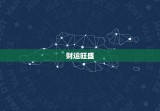 6月3日双子座运势如何(今日财运旺盛注意人际交往)