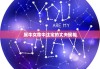 属牛女命中注定的丈夫属相，属牛的女命好不好