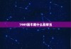 1985属牛戴什么翡翠玉，属牛人忌讳戴什么饰品