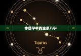 正月出生的女孩是什么命(命理介绍吉还是凶)