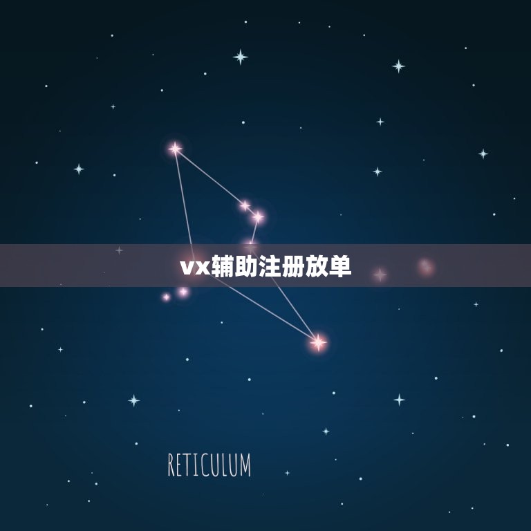 vx辅助注册放单，刚帮陌生人微信辅助注册 填写了姓名和后四位  第1张