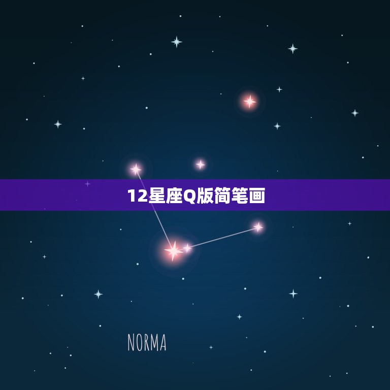 12星座Q版简笔画，q版十二星座公主古装