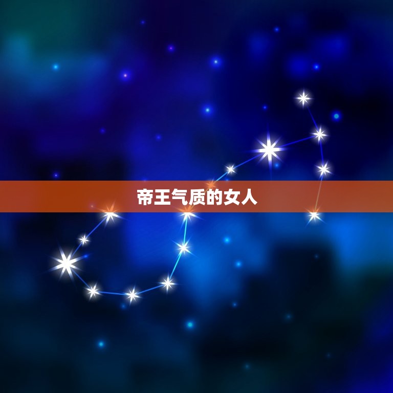 帝王气质的女人，气场强的人，眼一样  第1张