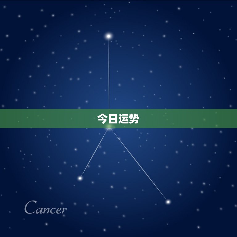 今日运势 每日运程星座，下半年星座运势及运程  第1张