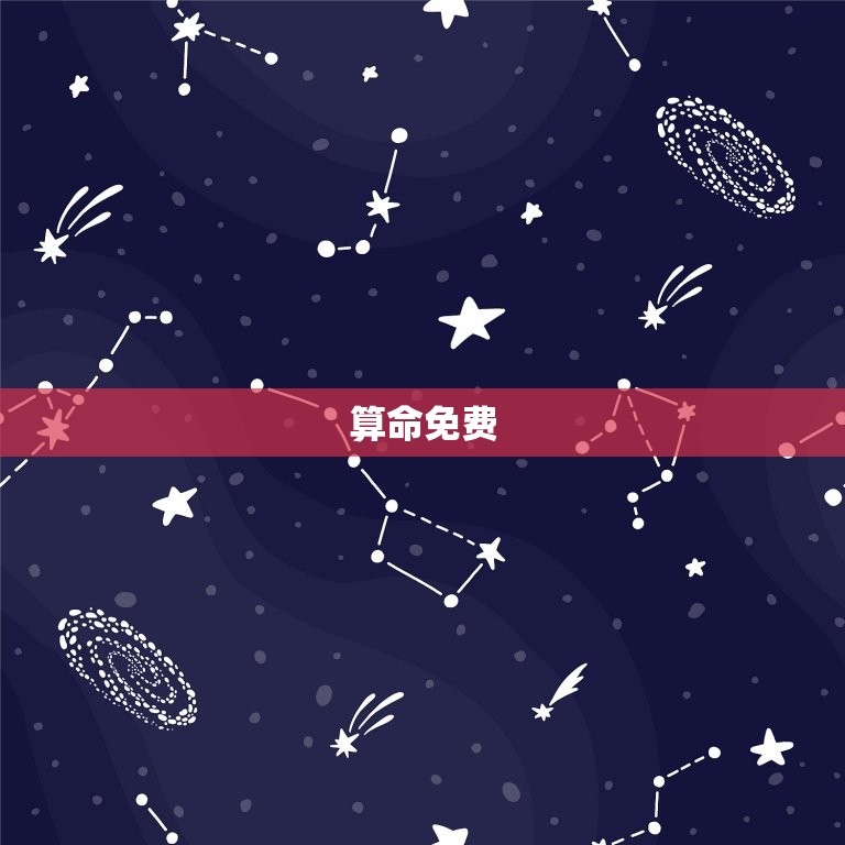 算命免费 生辰八字财运事业，如果生辰八字财运不好怎么办  第1张