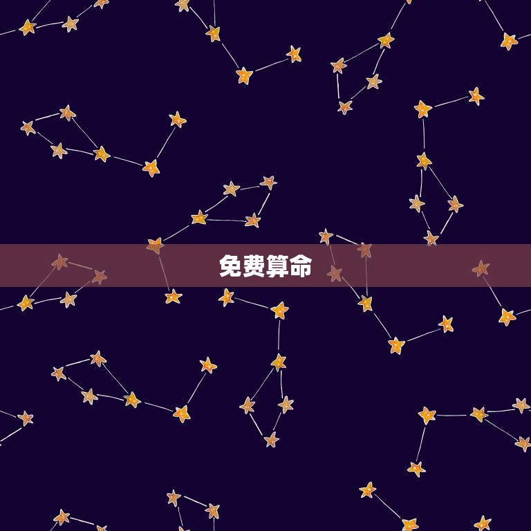 免费算命 最全最准非常运势网，超准免费算命官运  第1张
