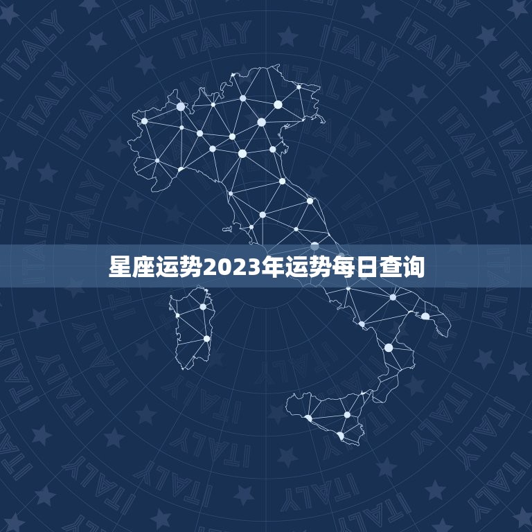 星座运势2023年运势每日查询，水瓶座运势2023年5月运势详解  第1张