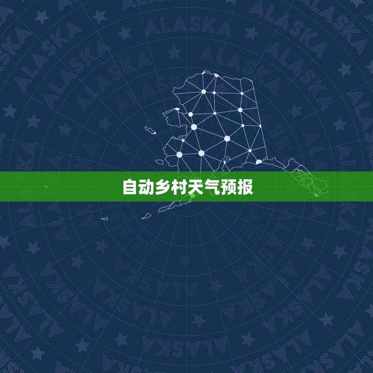 自动乡村天气预报，自动定位乡村天气预报下载  第1张