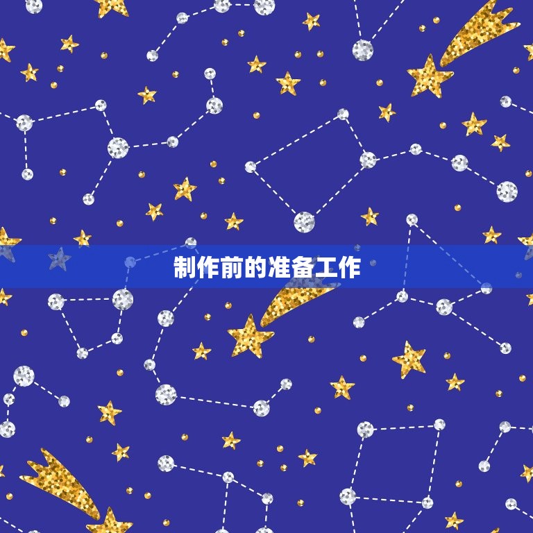 十二星座的手链怎么做(手工DIY教程)