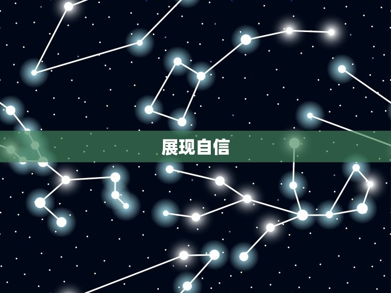 怎么能让狮子男爱上你(5个必备方法让你成为他心中的女神)