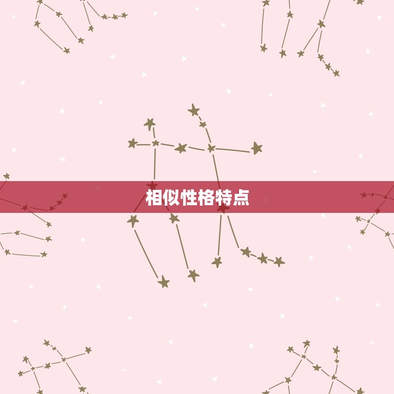 双子座男双子座女配对(天生一对还是注定分开)