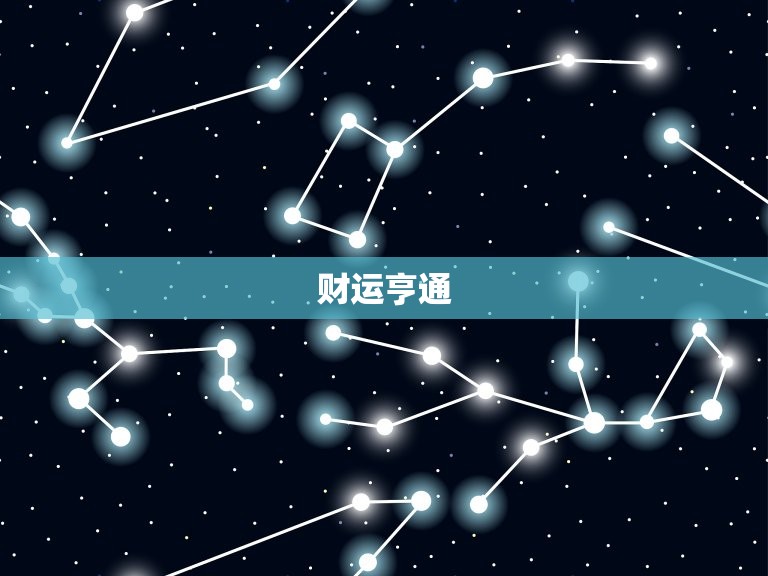 白羊座今日运势如何男(快乐自在财运亨通)  第2张