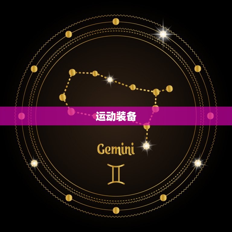 白羊男无法抗拒的礼物(推荐让TA爱不释手的惊喜)
