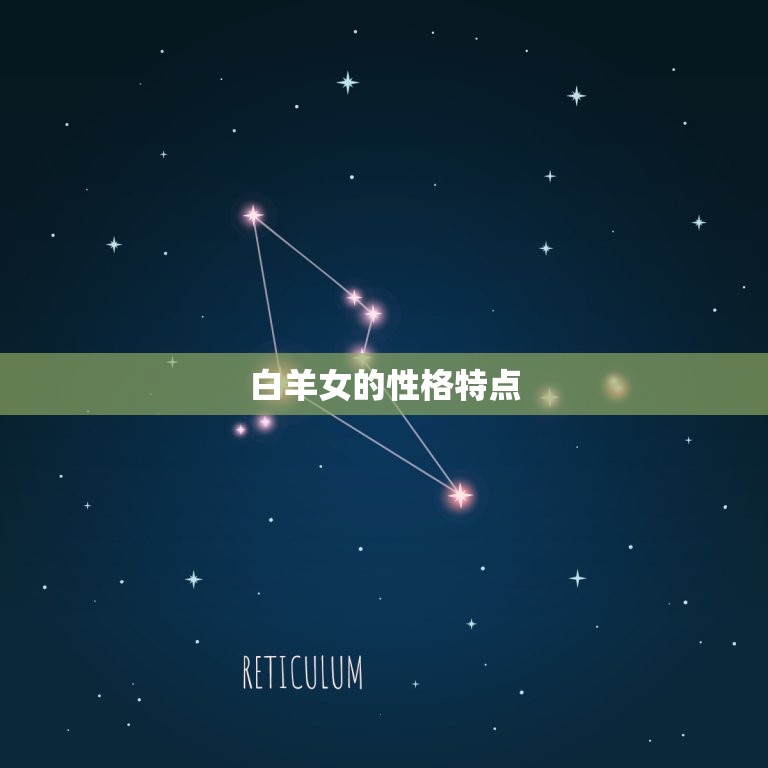 白羊女最合财的星座男(哪个星座男最适合与白羊女共同创造财富)