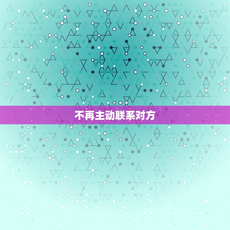 白羊座放弃感情的征兆(如何看出白羊座已经放弃了感情)  第2张