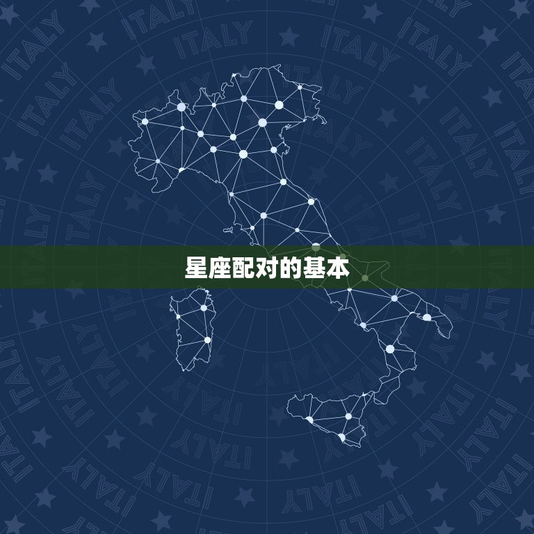 星座婚配查询配对方法(如何找到配对)