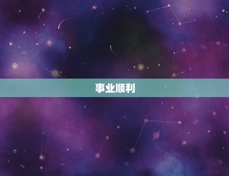 属狗摩羯座今日运势男(财运亨通事业顺利)  第2张
