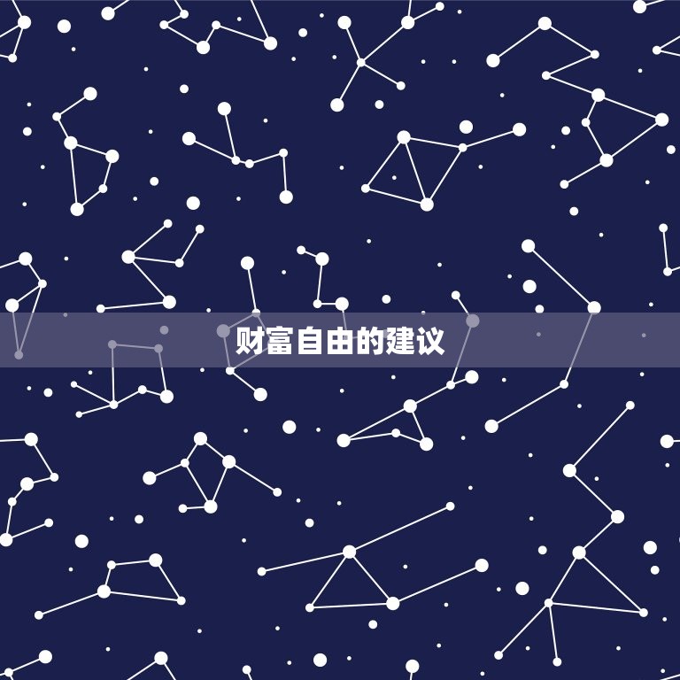 摩羯女今日运势怎么样(星象有利财运亨通)  第2张
