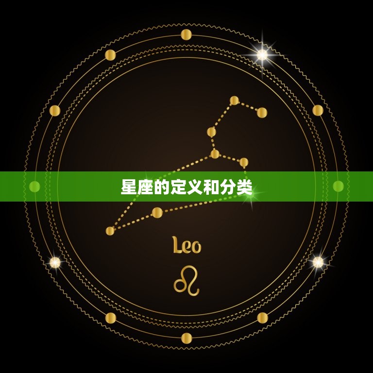 星座怎么算才是正确的(介绍星座是由出生日期还是出生时间决定的)