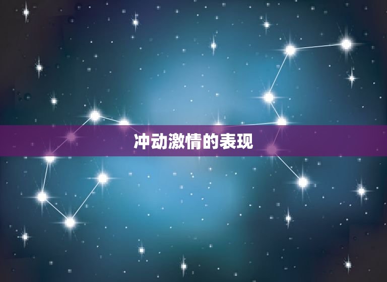 属鼠白羊座男人的性格(探秘独立自主、冲动激情还是优柔寡断)  第2张