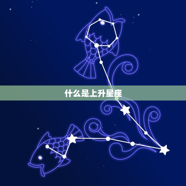 最有女人味的上升星座(你知道是哪个吗)