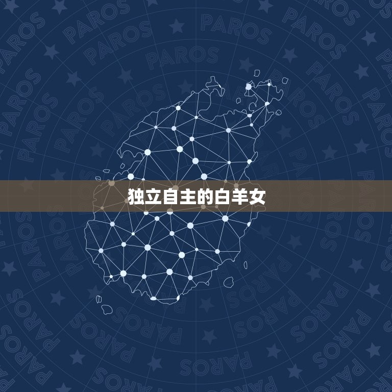 能让大佬动心的星座女(如何吸引异性的注意)