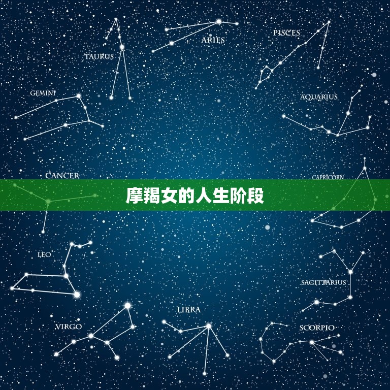 摩羯女一辈子的好闺蜜(陪伴她走过人生的每一个阶段)  第2张