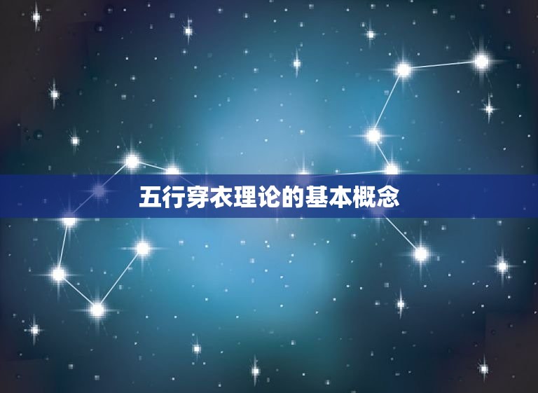 2023五行穿衣查询(如何根据五行选择适合自己的服装)  第1张