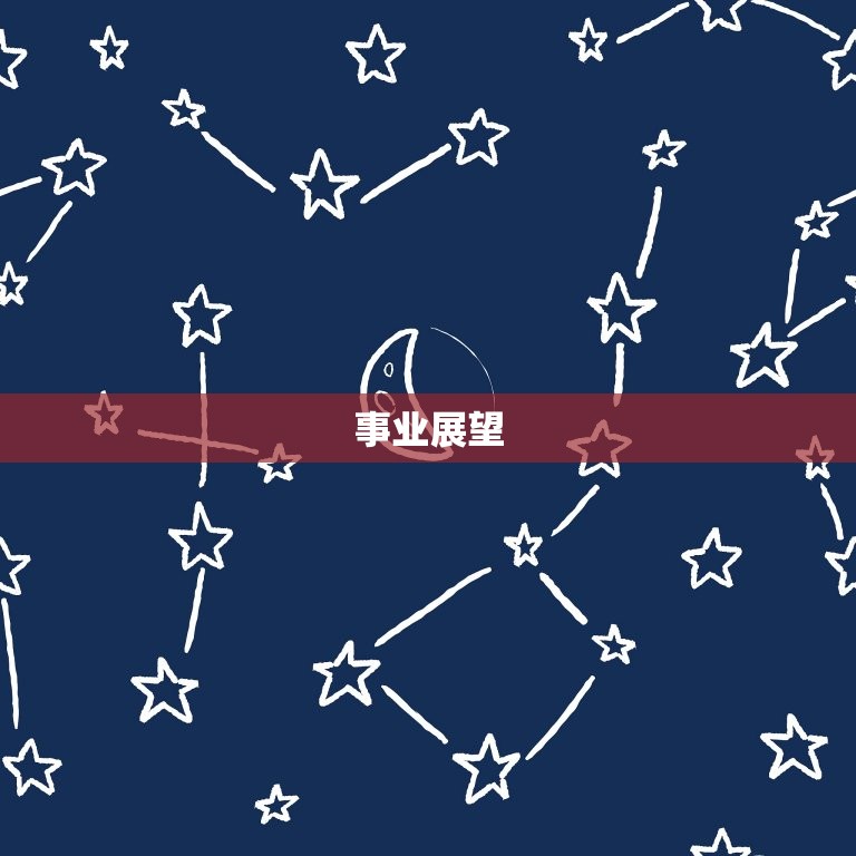 天蝎男今年事业和财运(展望机遇与挑战并存)