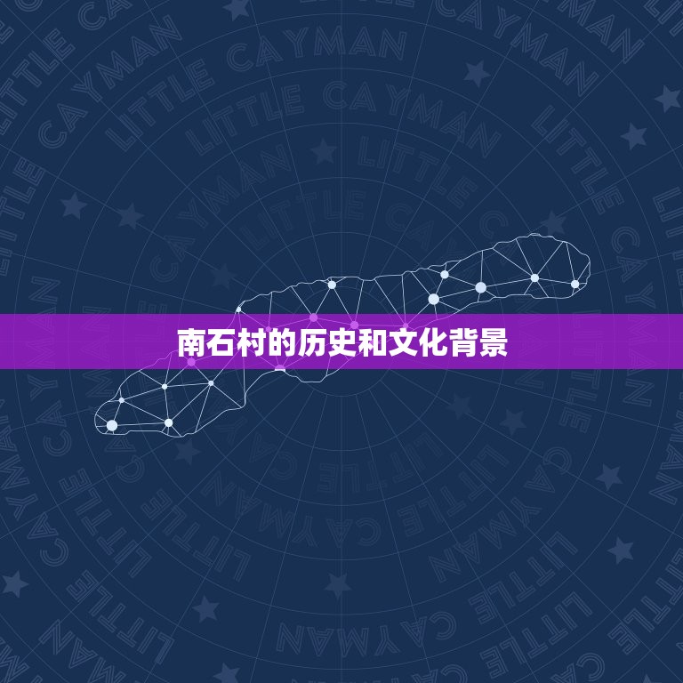 巩义南石村算卦的在哪(寻找神秘的卜卦之地)