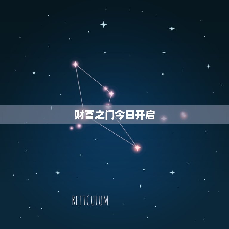 属鼠人今日的财运方向(财富之门今日开启)