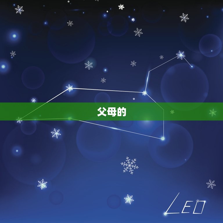 91年羊31岁后婚姻(如何面对父母的和社会的期待)
