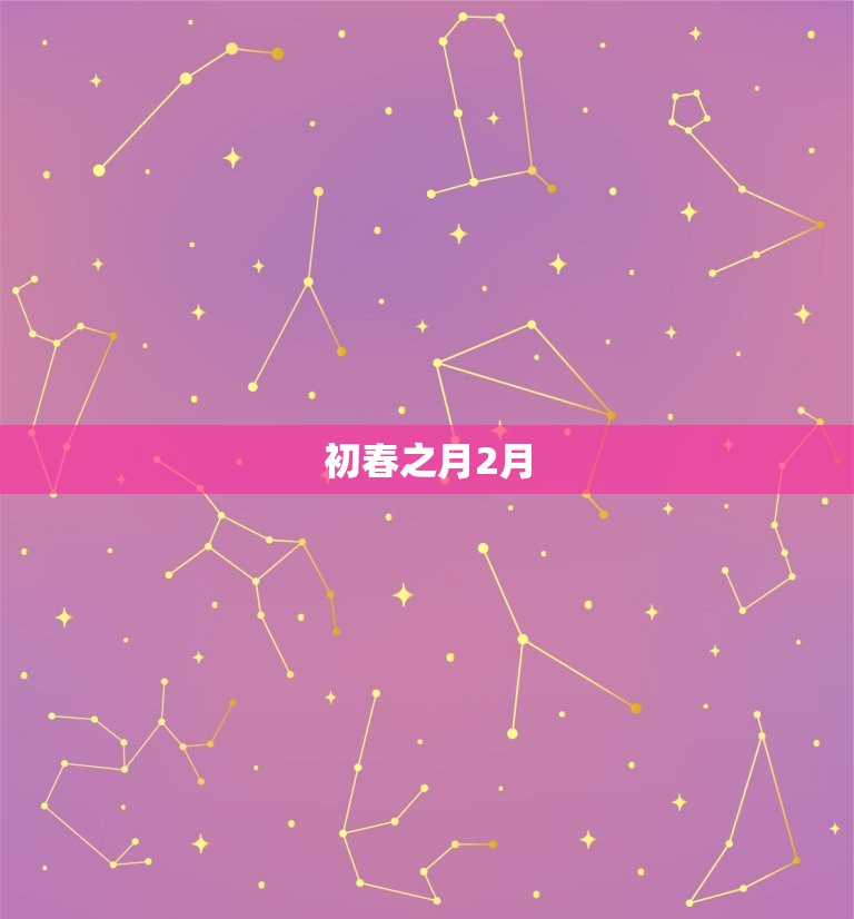 属马女哪个月结婚(月份攻略幸福婚姻从选月开始)