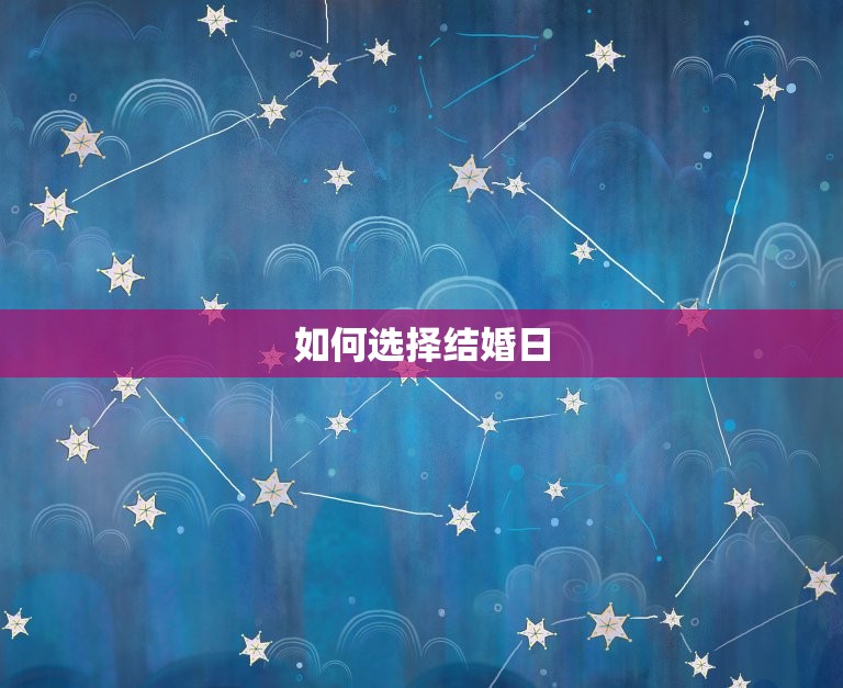 2023有正缘的日柱(预测命理大师介绍2023年结婚日)  第2张