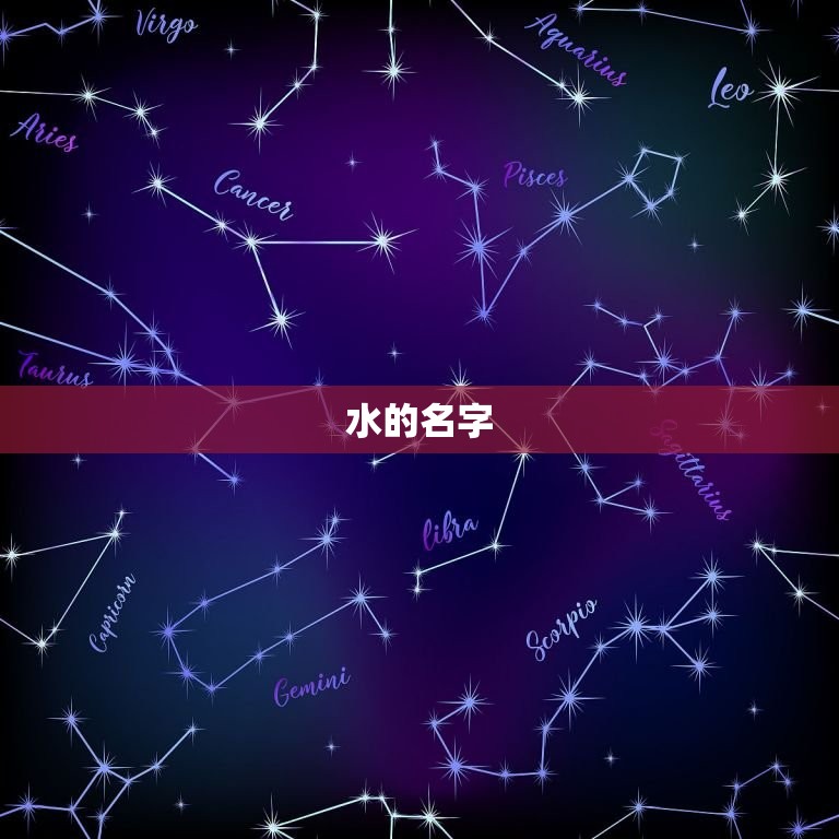 女孩子含水跟金的名字(寻找独特的命名灵感)